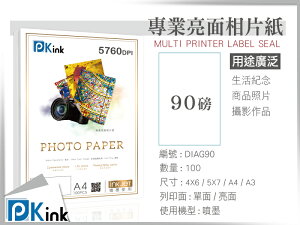 PKink-防水噴墨亮面相片紙90磅 4x6
