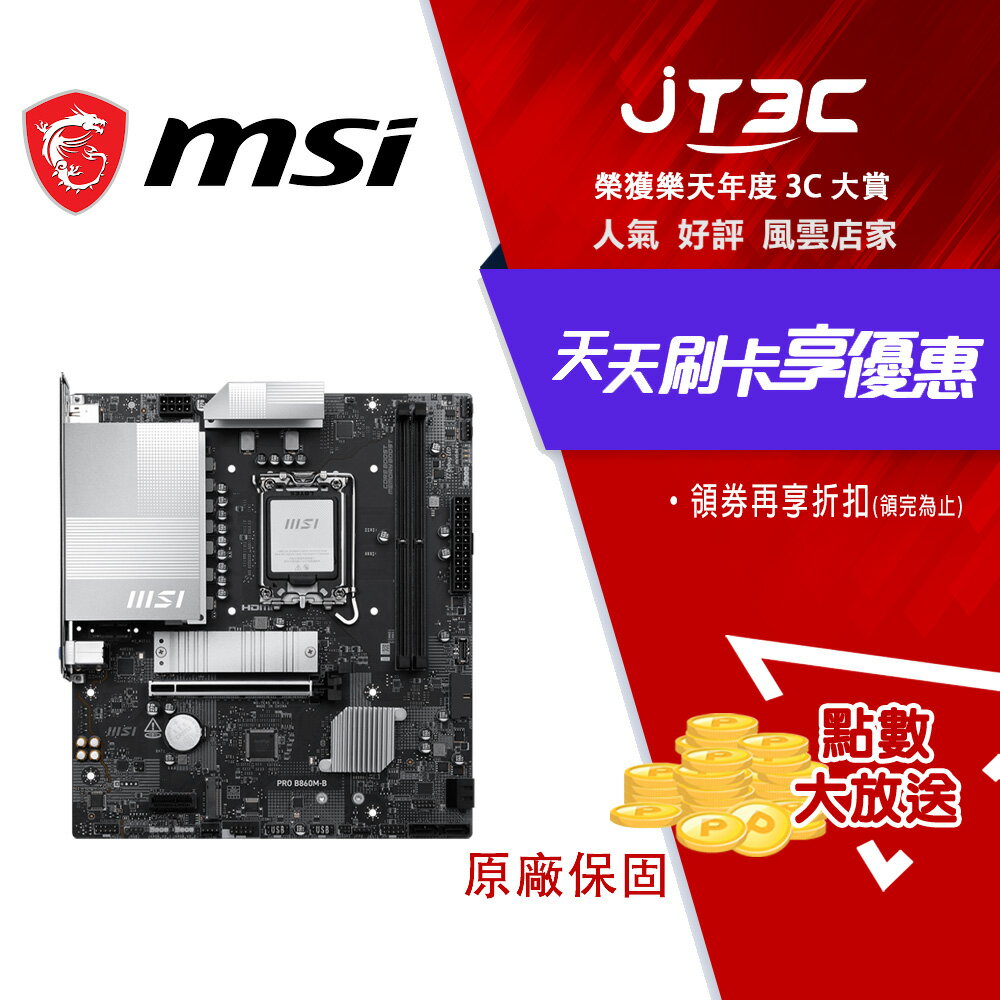 MSI 微星 PRO B860M-B【M-ATX/1851腳位】主機板