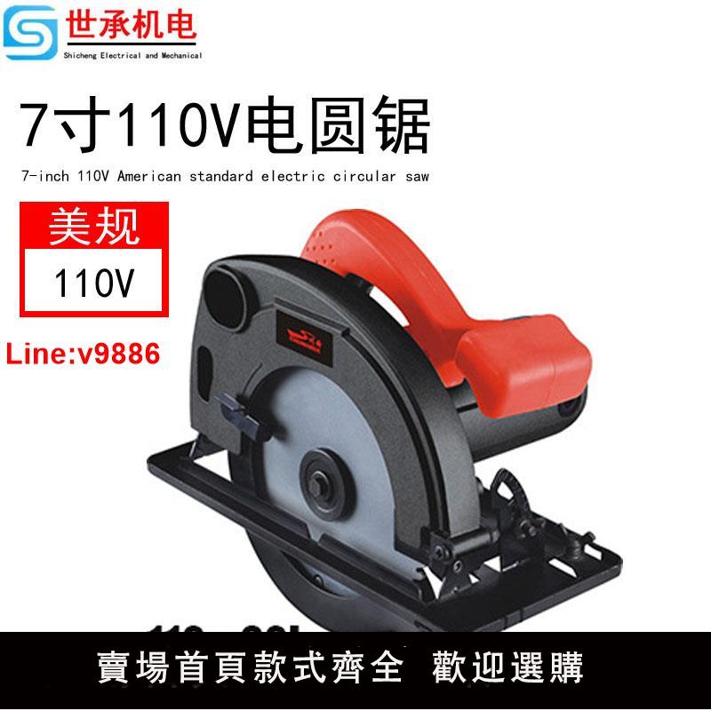 【臺灣公司 超低價】電圓鋸木工專用7寸手提電鋸切割機圓盤鋸110V美標木頭倒裝提鋸機