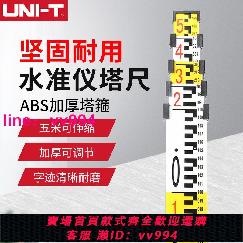 優利德(UNI-T)LM311 水準儀5米塔尺LM350水準儀配件伸縮標高尺