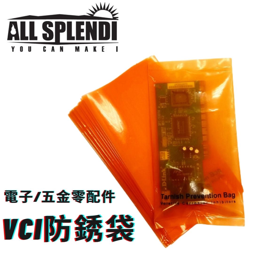 (20入) VCI電子/五金平口防銹袋 (80 mm x 153mm) 防鏽VCI袋 防潮袋 適用五金零件 電子元件 電機零件 線圈 電路板 手工具 金屬模具 防腐蝕袋