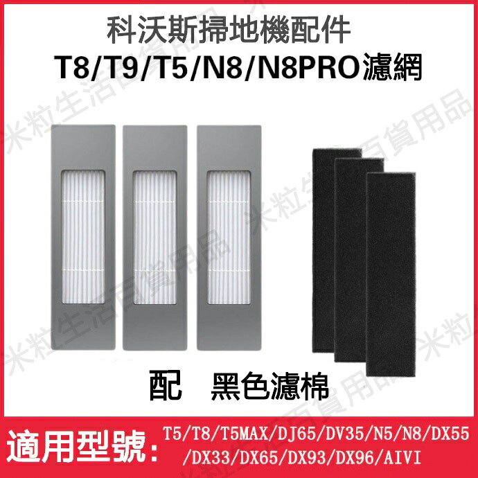 ECOVACS科沃斯掃地機器人海帕配件T5/N8/T8AIVI/T9MAX N8Pro 濾網 海帕
