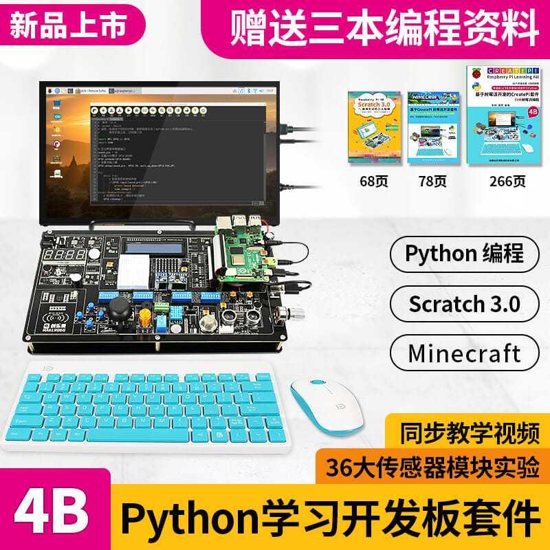 【新店鉅惠】raspberry pi樹莓派4B實驗開發板套件36大傳感器模組實驗python