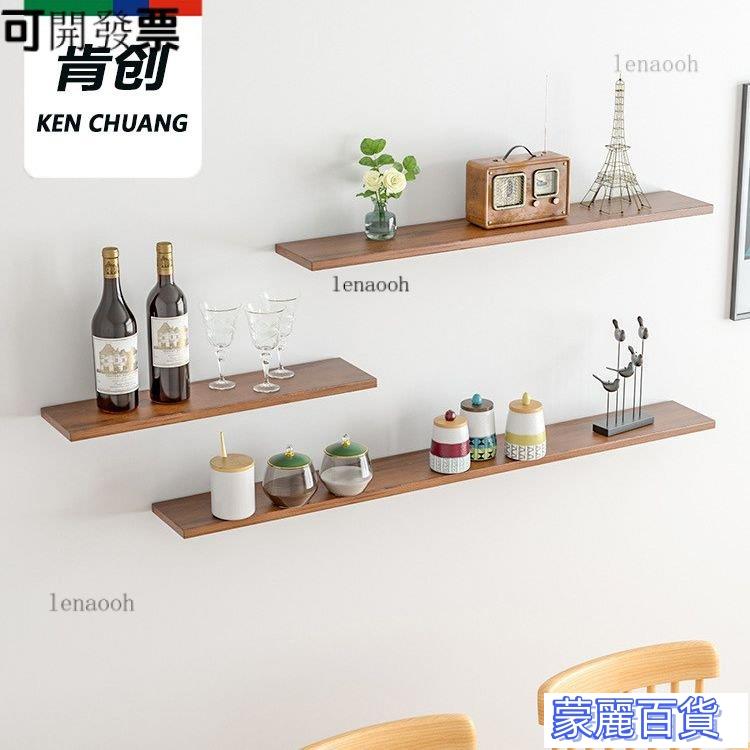 【免運費】-工廠直銷 肯創墻上置物架客廳掛墻展示架裝飾墻壁掛墻臥室書架木闆一字隔闆 快速出貨