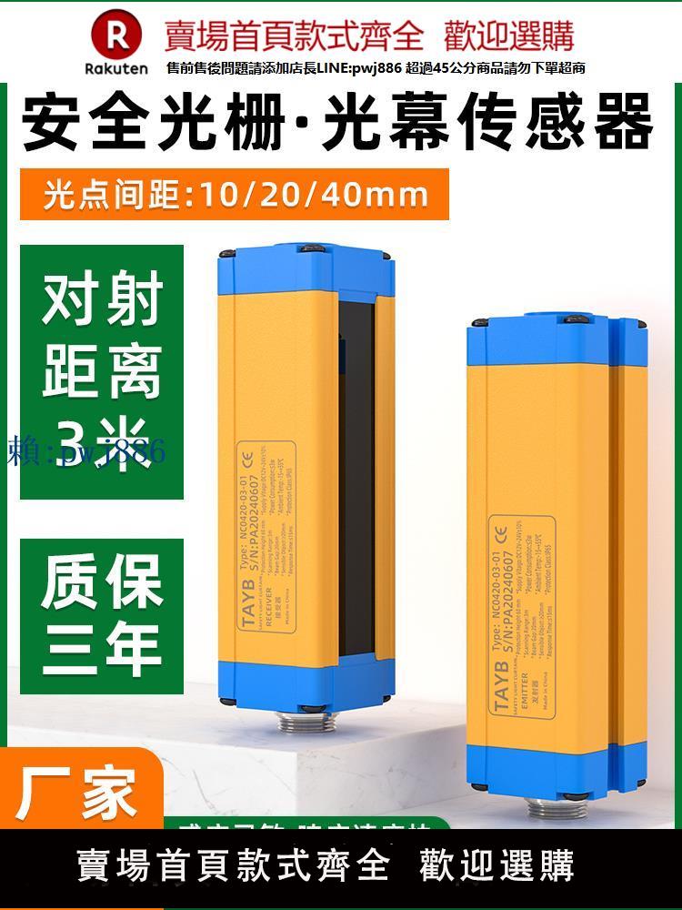 【高品質超低價】臺邦安全光柵光幕傳感器沖床保護液壓機護手光電紅外線對射感應器