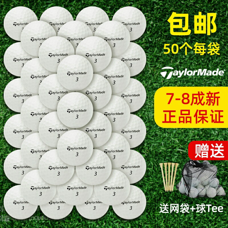 泰勒梅Taylormade二手高爾夫球二三四五層golf球比賽球下場球特價
