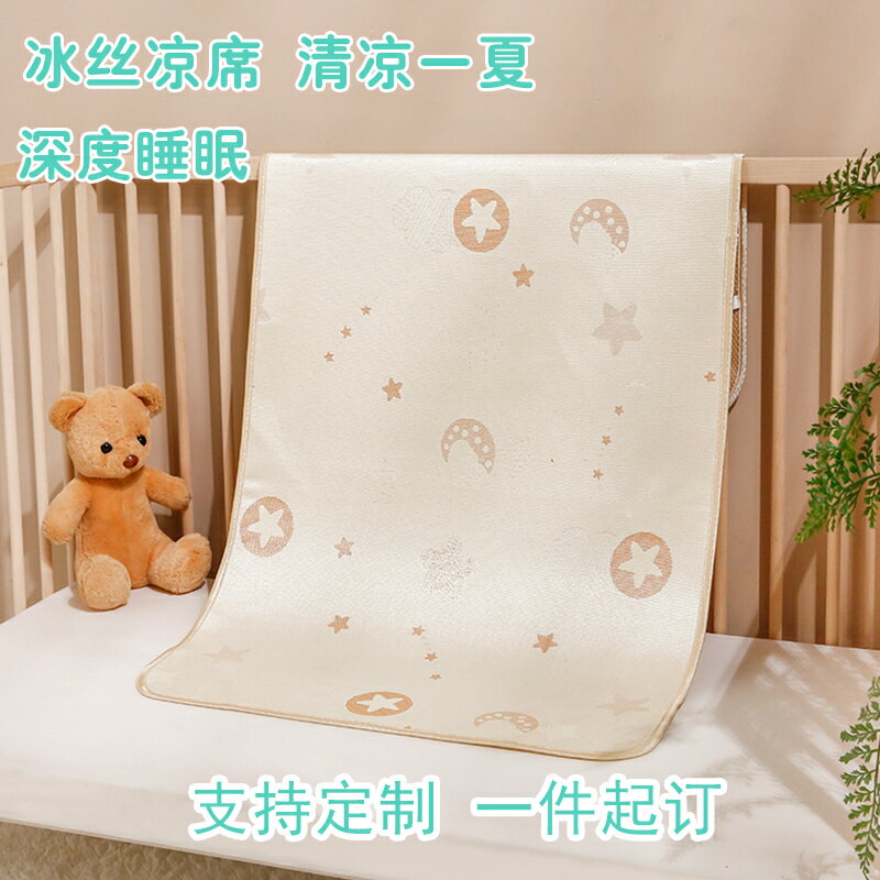 嬰兒涼席夏兒童寶寶涼墊嬰兒床透氣定做新生兒幼兒園冰絲軟席子
