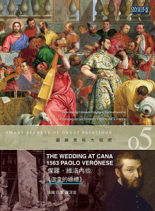 【停看聽音響唱片】【DVD】圖繪奧秘大發現5：保羅．維洛內些《迦拿的婚禮》