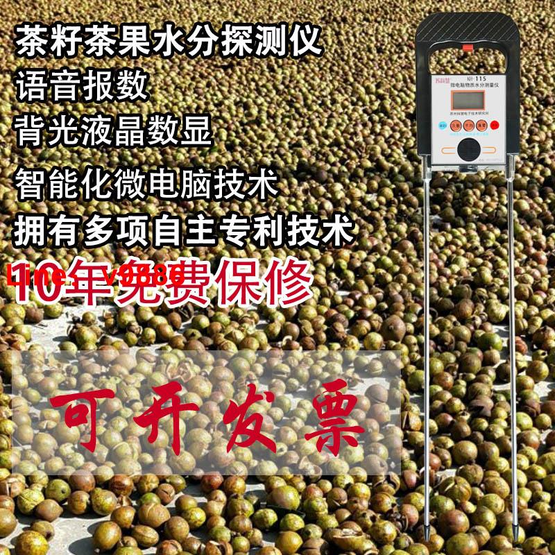 【可開發票】蘇科慧茶籽水份儀茶果水分測量儀油茶籽水分檢測儀茶果水分測定儀