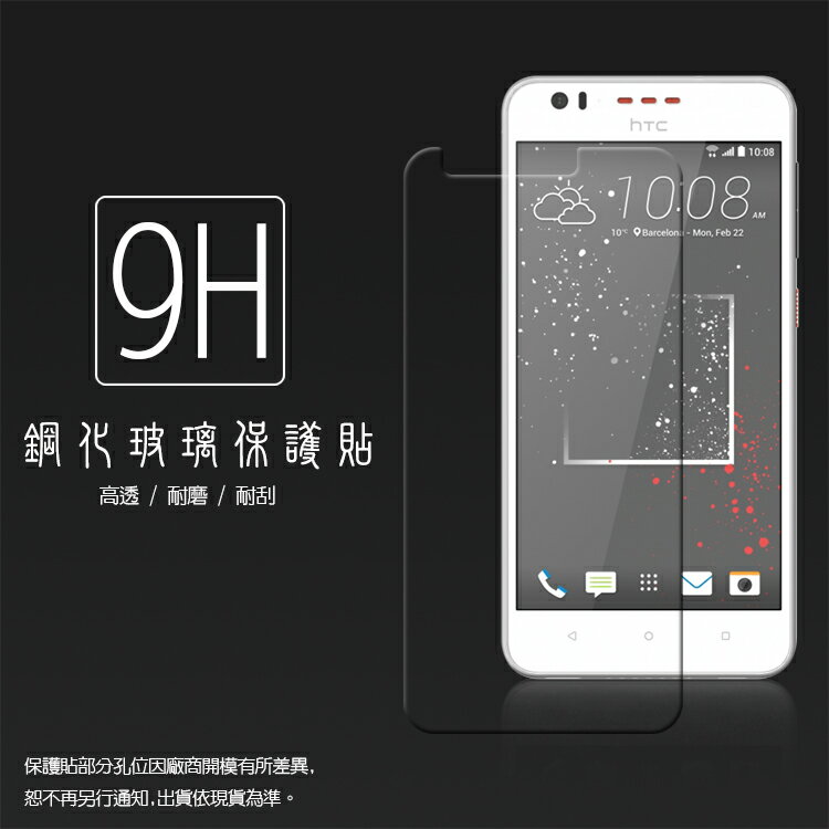 HTC Desire 825/Desire 10 lifestyle 鋼化玻璃保護貼 9H 螢幕保護貼 鋼貼 鋼化貼 玻璃貼 玻璃膜 保護膜 手機膜