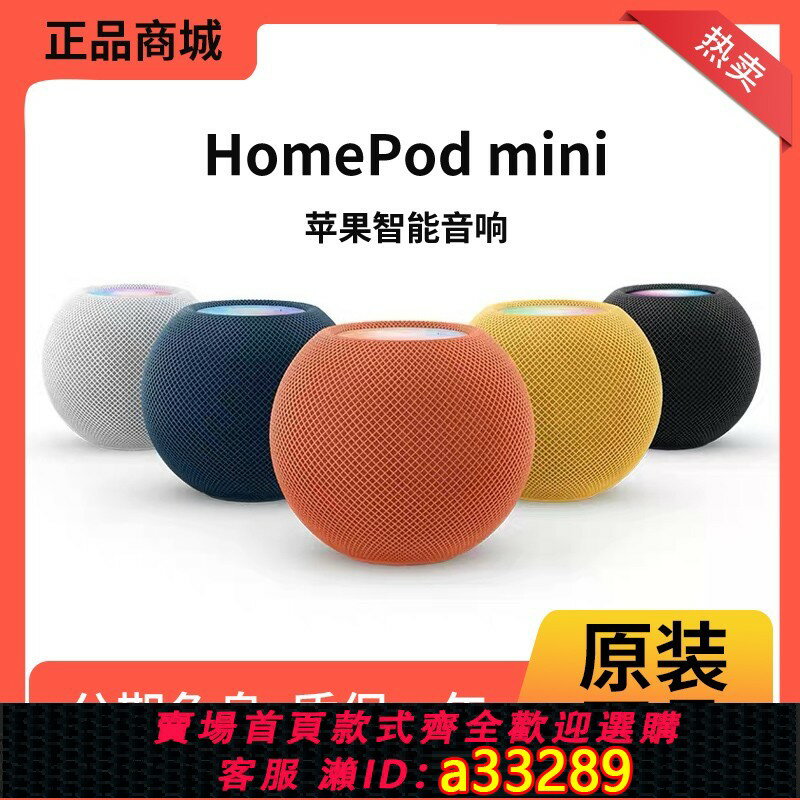 {可打統編 超低價}Apple/蘋果 HomePod mini智能音響無線Wifi小型迷你家用語音音響
