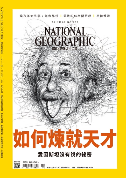 【電子書】國家地理雜誌2017年5月號