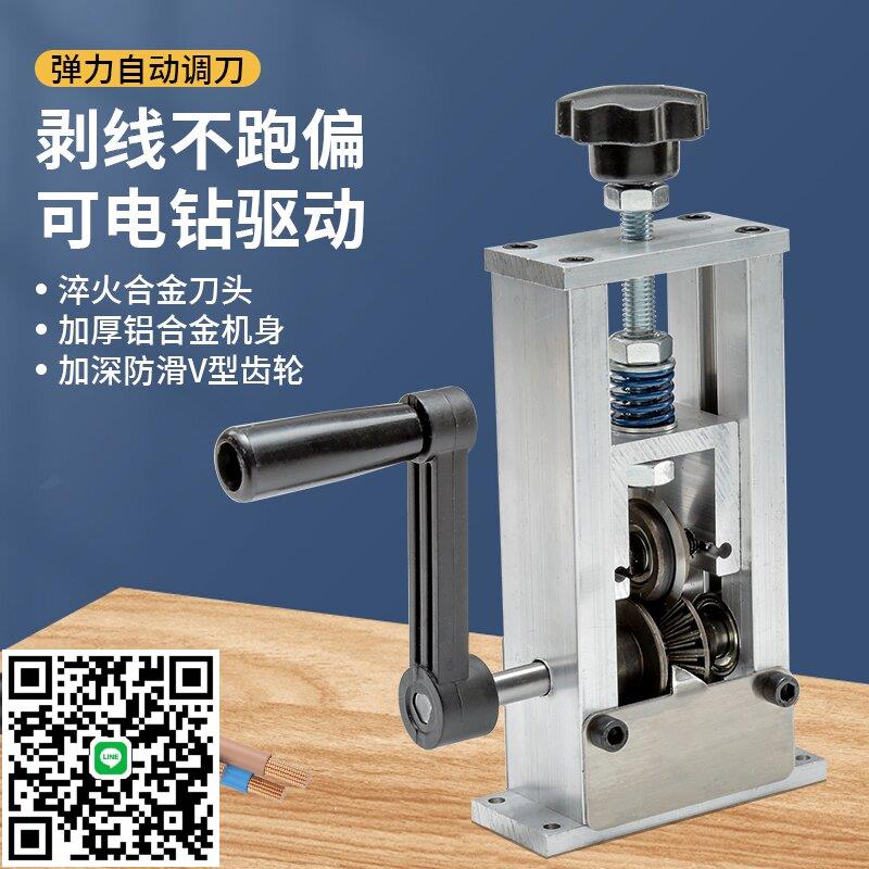 小型手搖電動剝線機家用廢舊銅線電纜線去皮機多功能脫皮機扒皮機
