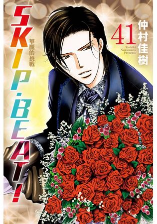 SKIP. BEAT!華麗的挑戰41 | 拾書所