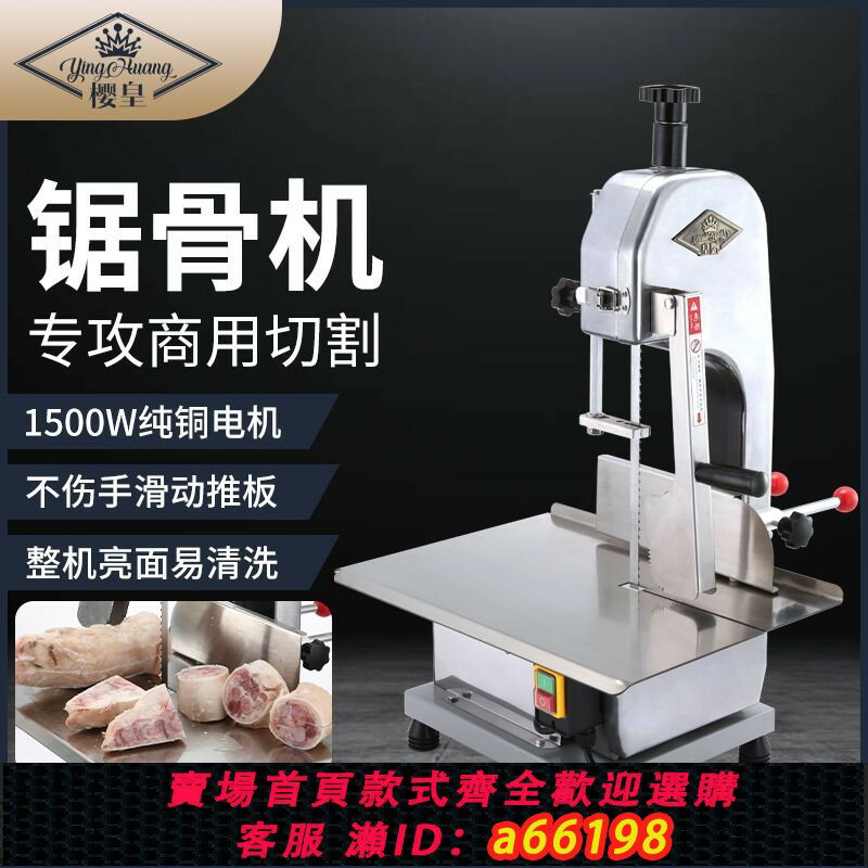 【臺灣公司 可開發票】鋸骨機商用切骨機電動臺式切割豬蹄牛骨凍肉剁骨據排骨鋸肉機