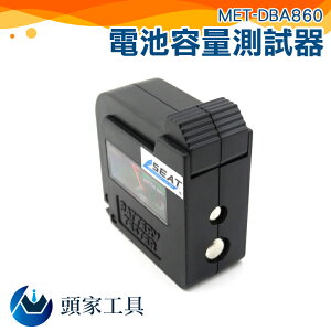 『頭家工具』電量測試器 充電電池檢驗保養 放電測試 阻抗測試器 3號電池 鋰電池 MET-DBA860