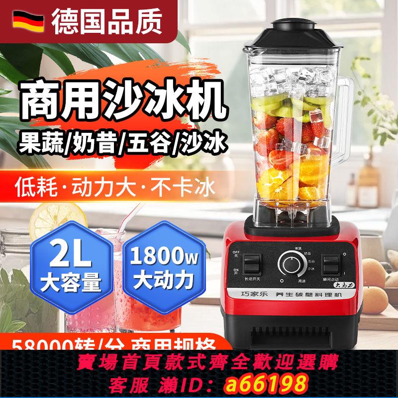 【臺灣公司 可開發票】大馬力冰沙機商用破壁機奶茶店榨汁打沙冰家用果汁豆漿研磨料理機