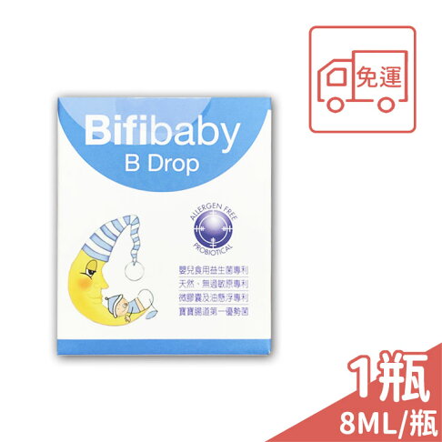 必惠而bifibaby 8ml 未來藥局 未來藥局 Rakuten樂天市場