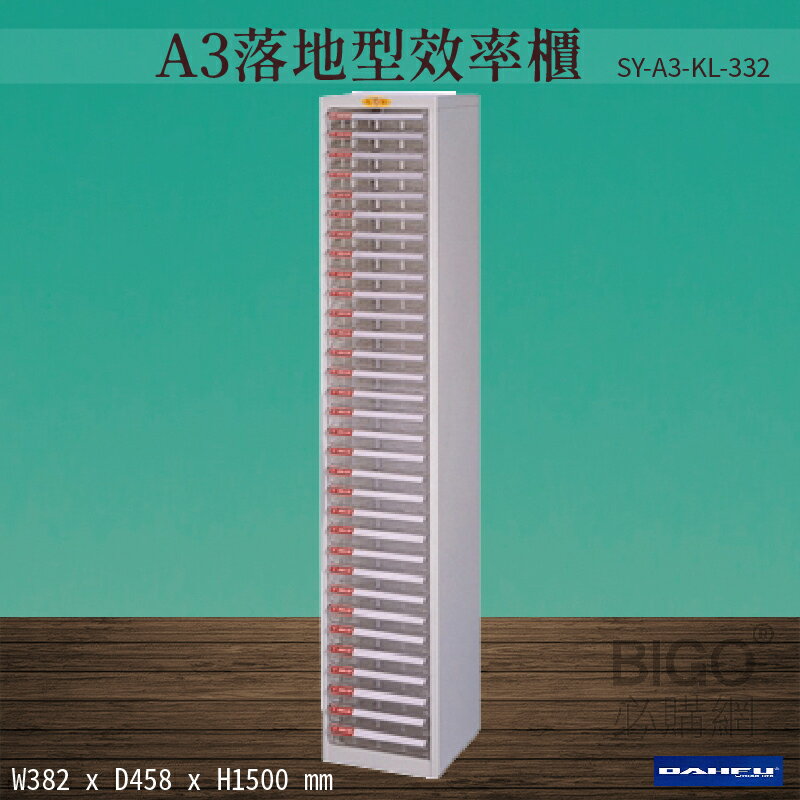【台灣製造-大富】SY-A3-KL-332 A3落地型效率櫃 收納櫃 置物櫃 文件櫃 公文櫃 直立櫃 辦公收納