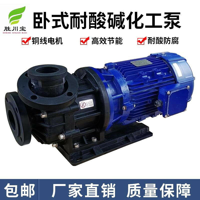 【可打統編 公司貨】5.5KW7.5KW耐酸堿化工磁力泵無泄漏耐腐蝕電鍍磁力驅動泵離心泵