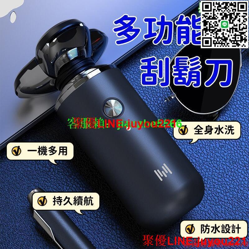 【全身水洗 刮鬍刀】剃鬚刀 鬢角刀 電動剃鬚刀 防水剃鬚刀 智慧刮鬍刀 便攜剃鬚刀 一機多用
