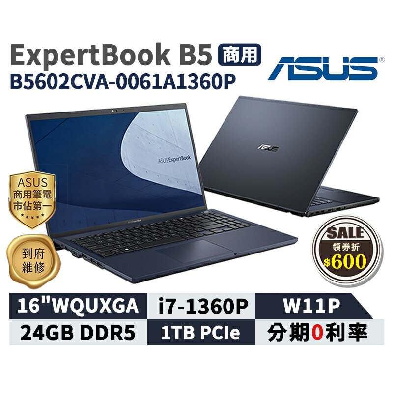 【領券現折618】ASUS 華碩 ExpertBook B5 16吋 商用筆電 B5602CVA-0061A1360P 華碩商用 筆記型電腦