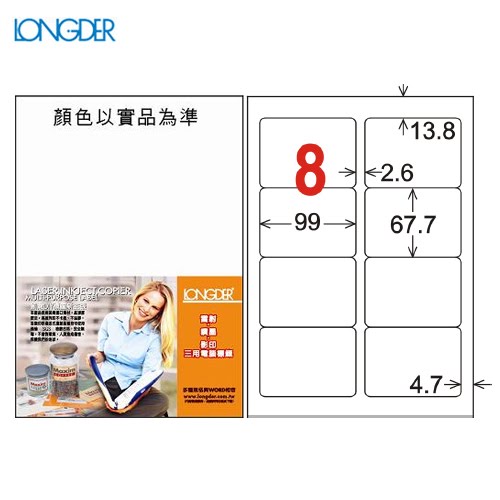 必購網【longder龍德】電腦標籤紙 8格 LD-862-W-A 白色 105張 影印 雷射 貼紙