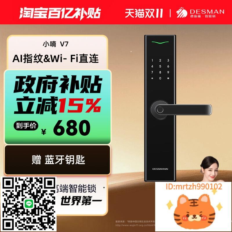 德施曼指紋鎖智慧門鎖防盜門電子鎖密碼鎖官方正品智慧鎖小嘀V7-杏奈生活舘