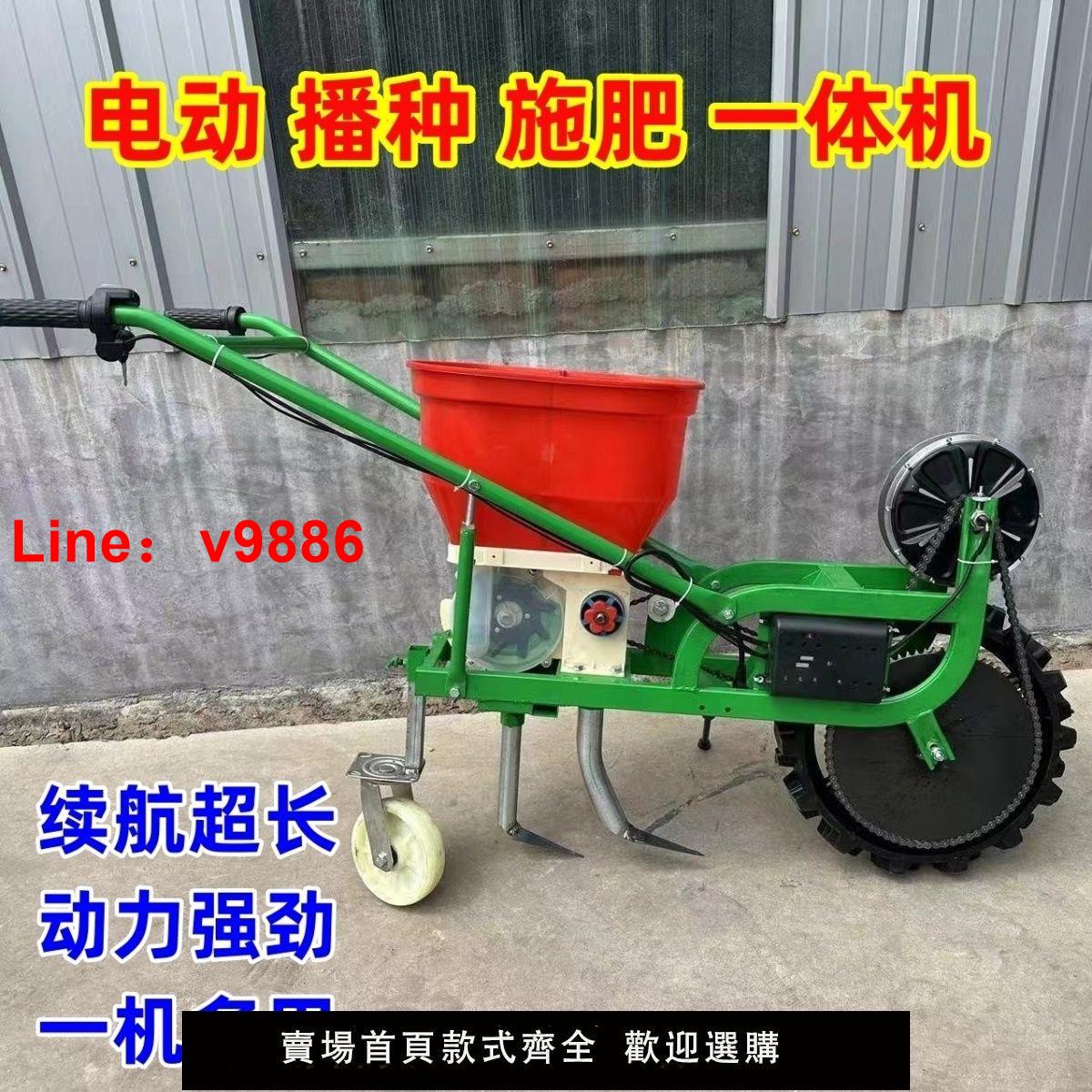 【臺灣公司 超低價】電動播種施肥機玉米花生大豆小麥多功能一體施肥神器新款手推式