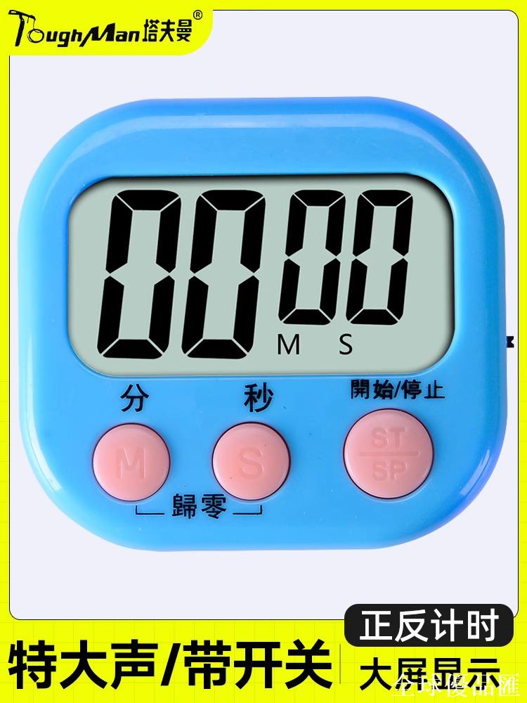 【全球優品匯】倒計時器學生學習專用兒童自律時間管理器廚房定秒錶定時提醒鬧鐘