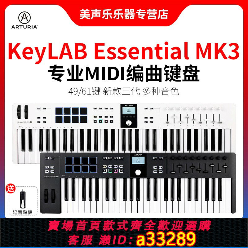 {可打統編 超低價}Arturia KeyLab Essential 49 61 88 鍵半配重編曲midi鍵盤打擊墊
