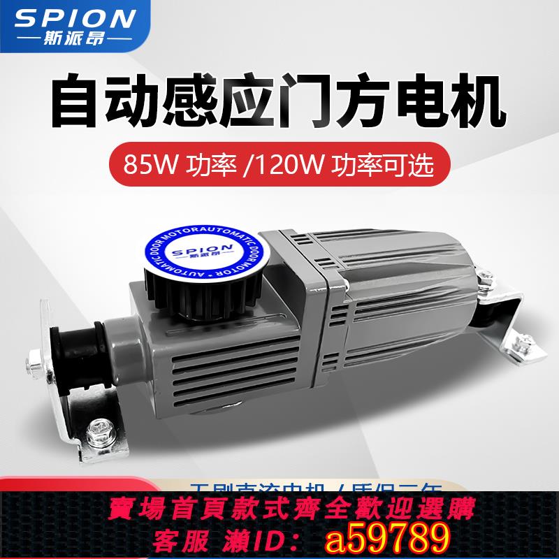 【臺灣公司 可打統編】感應自動門馬達方馬達電機平移門控制器電動玻璃門推拉門配件通用