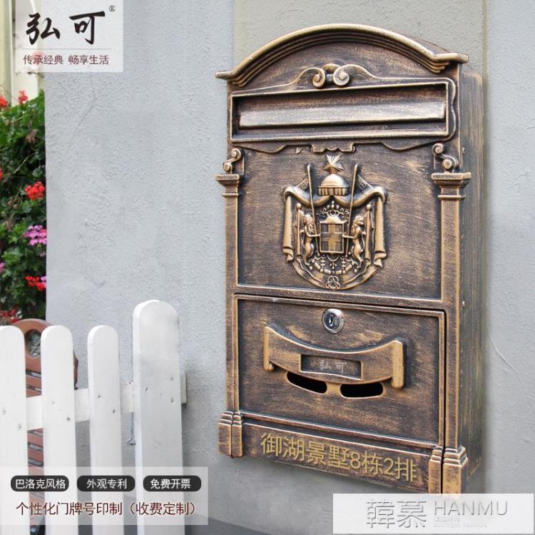 歐式別墅信報箱帶鎖信箱室外防水掛墻郵筒意見箱創意復古郵箱 雙11全館免運