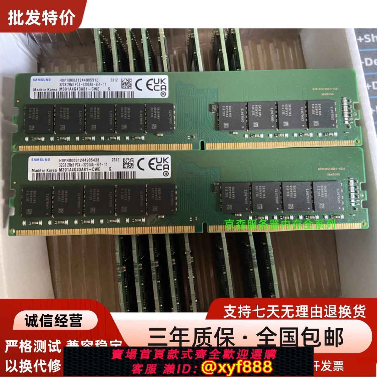 {公司貨 可打統編}三星16G 32G DDR4 2400 3200 2933 2666 純ECC UDIMM服務器內存條