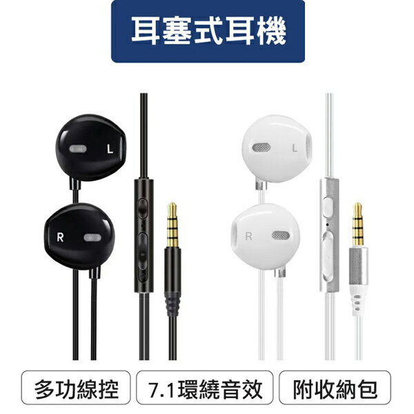 3.5mm耳塞式有線耳機麥克風【NFA58】