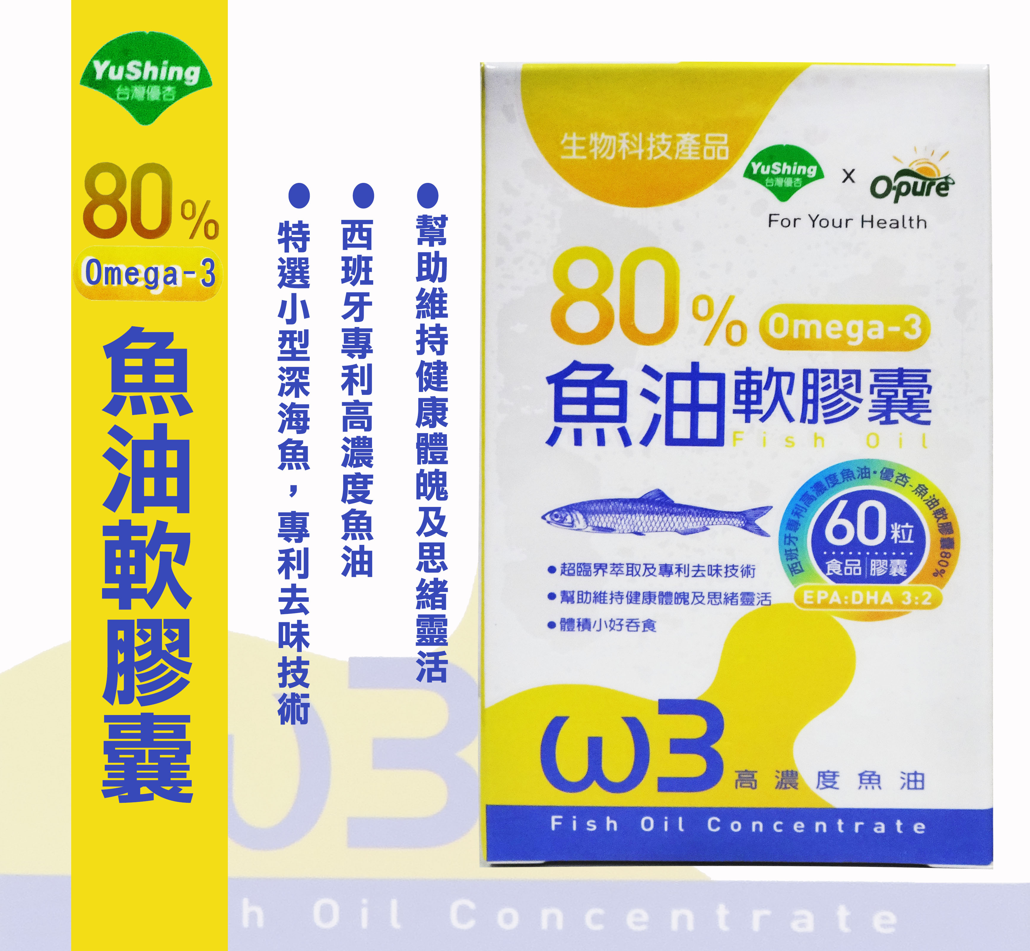 【優杏】80%魚油(含Omega-3)軟膠囊60粒/盒-效期2024.10.25