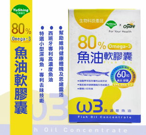 【優杏】80%魚油(含Omega-3)軟膠囊60粒/盒-效期2024.10.25