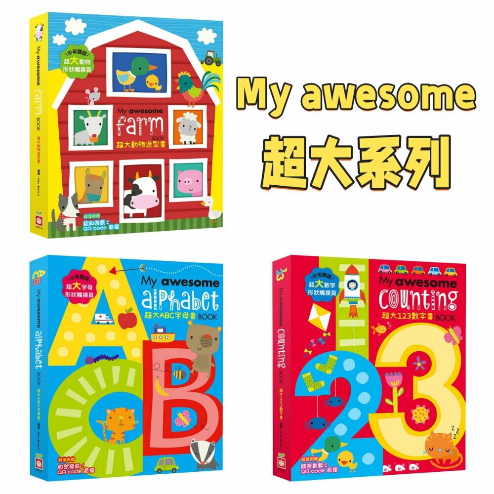 媽媽買 My awesome 幼福文化 超大ABC 超大123 超大動物 Dawn Machell