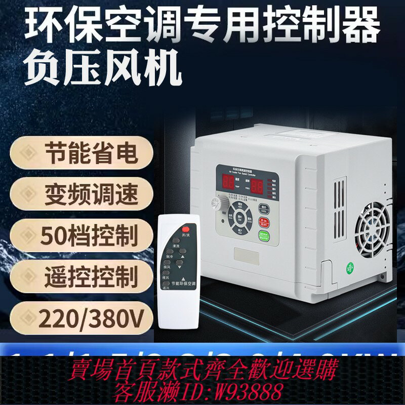 {臺灣公司貨 可打統編}環保空調變頻控制器工業負壓風機水冷風機調速智慧220V三相380v