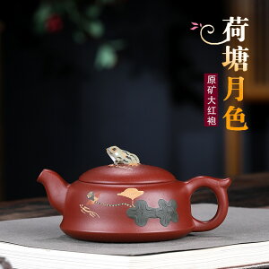 宜兴紫砂壶手工荷塘月色壶青蛙荷叶大红袍泡茶壶茶具