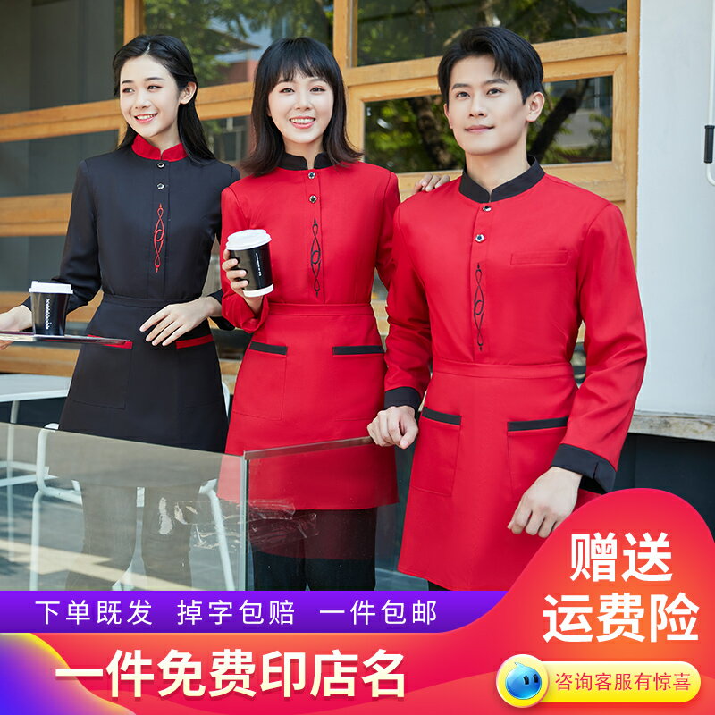 服務員工作服女秋冬裝長袖酒店酒樓飯店飯館中西餐廳員工服裝男