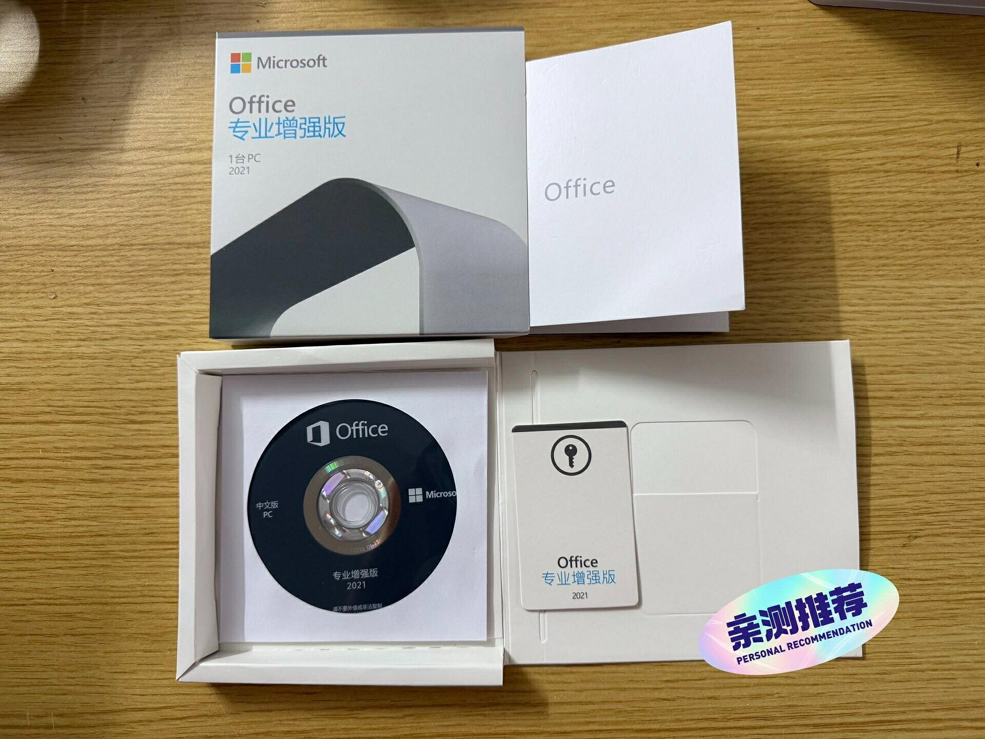 微軟Office2021專業增強版 盒裝正版永久授權 繁體中文辦公套件 含Word Excel Po【微軟批發零售】