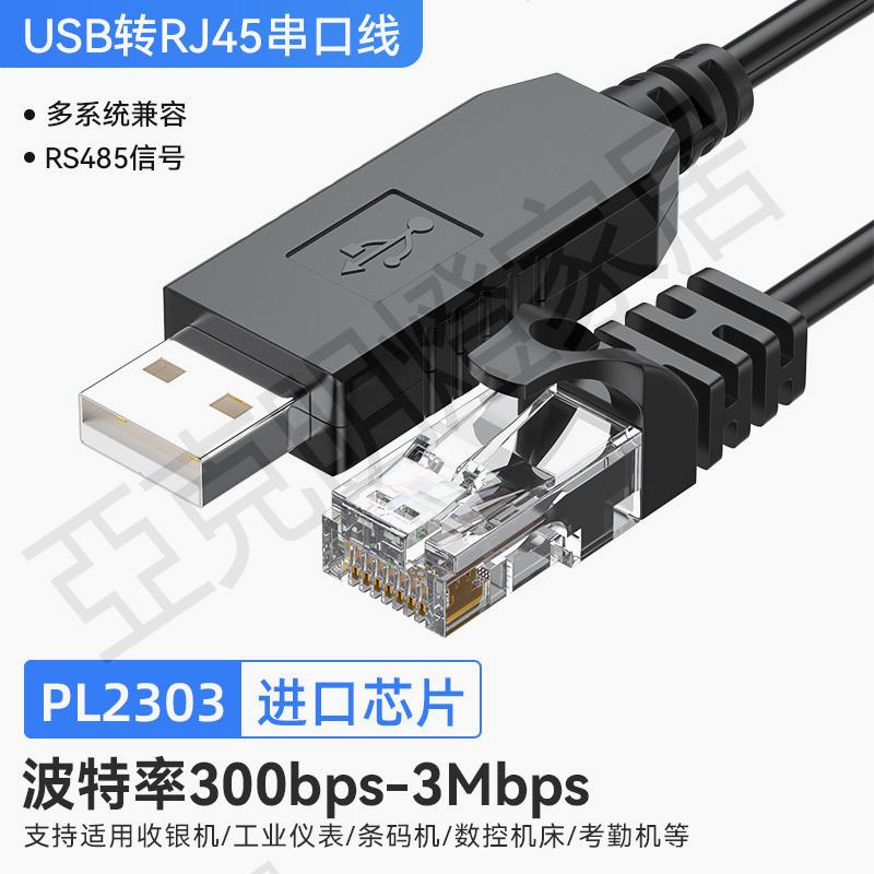 帝特console調試線USB轉RJ45網口水晶頭連接交換機配置線RS485串列埠控制轉換路由器轉口線FTDI晶片免驅IOT5077【亞德機械五金家居】