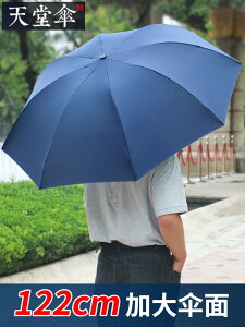 天堂傘雨傘男超大號加大加固普通雙人學生女防風折疊晴雨兩用折疊