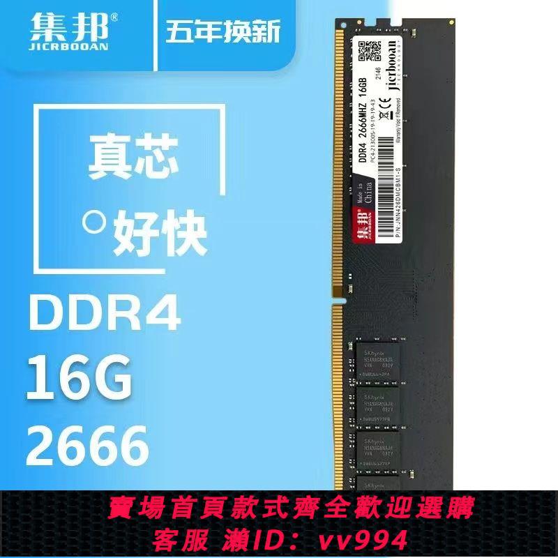 {公司貨 最低價}全新集邦單條16G DDR4 2400/2666/3200全兼容內存條臺式機四代