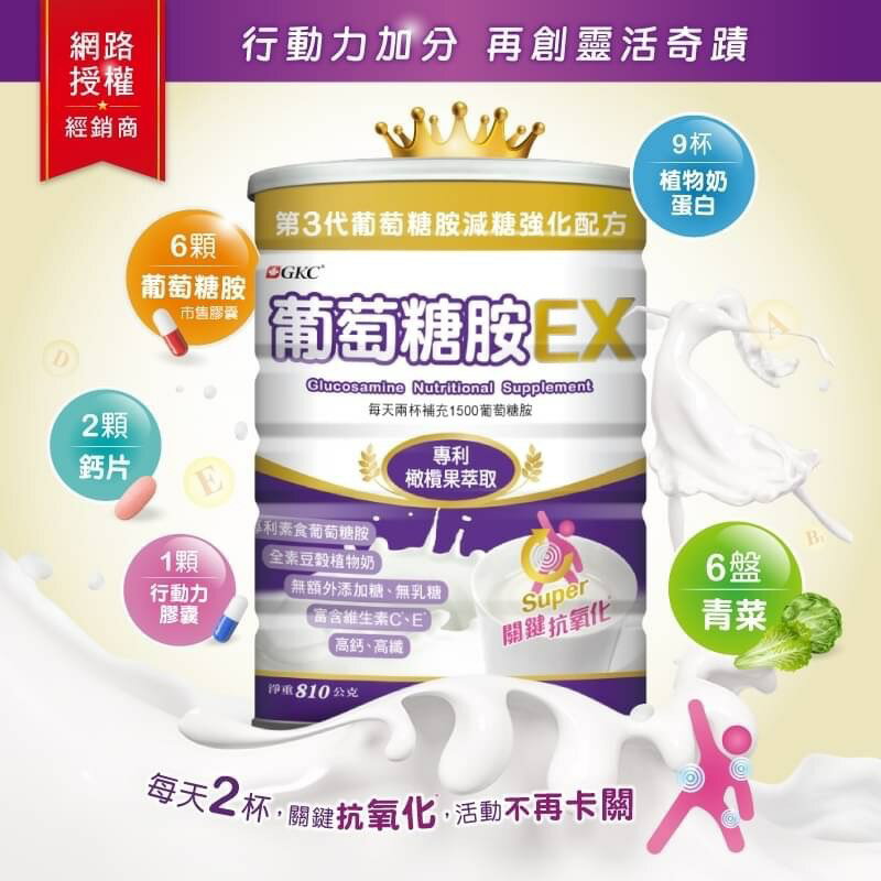*GKC宜果* 免運 買6贈1 葡萄糖胺橄欖果EX配方 810G 維生素D+高鈣 全素可食 無額外添加糖 公司貨 新效期