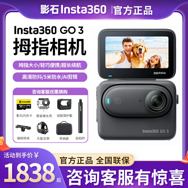 Insta360影石 GO3 拇指防抖防水相機GO2升級款寵物vlog戶外攝相機