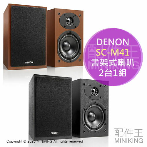 日本代購 空運 DENON SC-M41 書架式 喇叭 2台1組 高音質 音箱 揚聲器 適用 RCD-M41