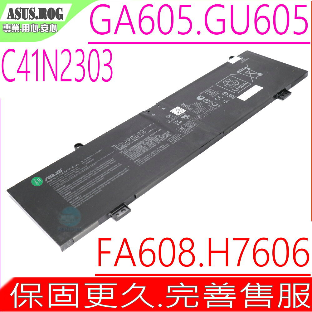 ASUS C41N2303 電池 華碩 ROG G16 GA605 GU605 GU605M GA605WI GU605MI GU605MU GU605MV GU605MY GU605MZ GU605MY Gaming A16 FA608 FA608WI FA608WU FA608WV ProArt P16 H7606W H7606WI H7606WV 0B200-04450000