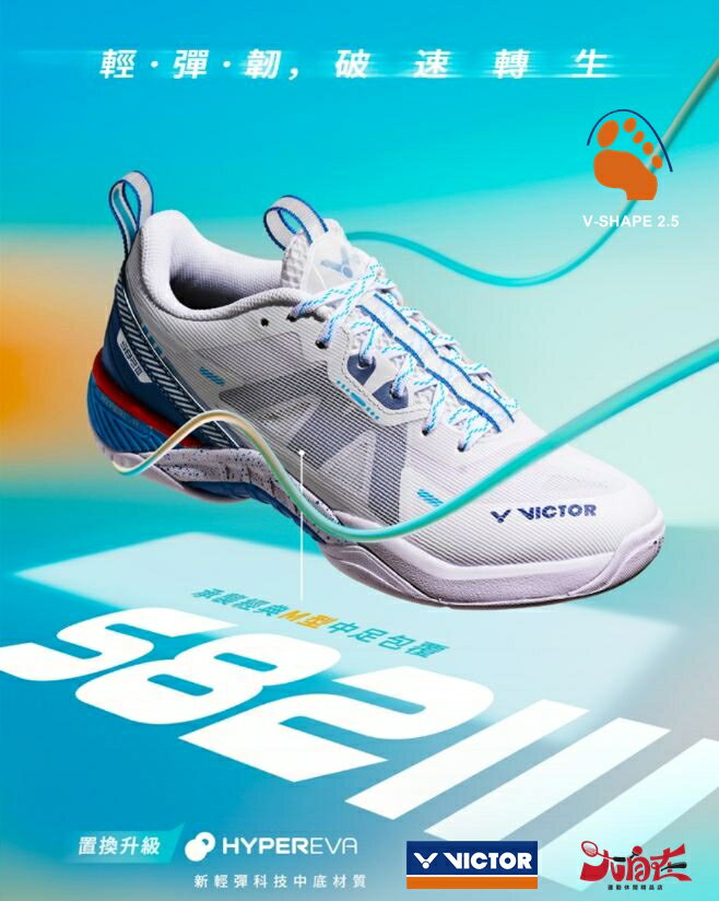 【大自在】VICTOR 勝利 羽球鞋 S82III 羽毛球鞋 拉哈育指定裝備 標楦 白藍 S82III AF